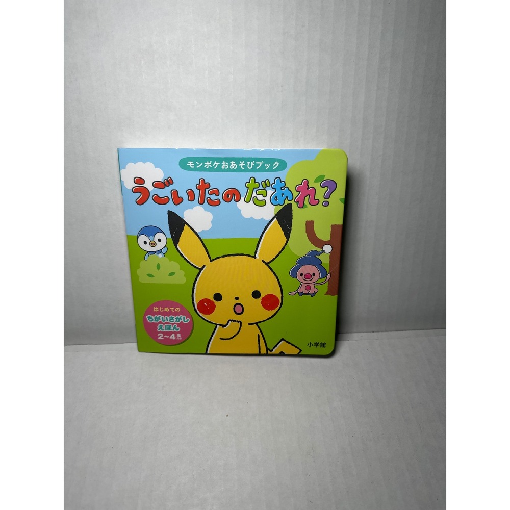Monpoke Pikachu Japanese Picture Book Ugoita no Daare Pokemon Shogakukan Board
